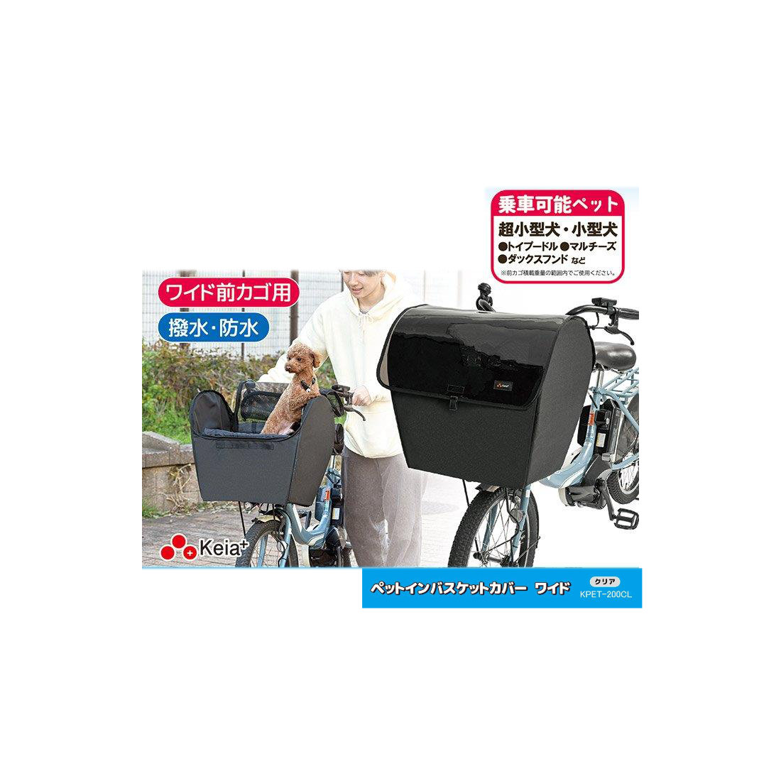 ペットインバスケットカバー 広広とした せつ然たる KPET-200CL【バス発着場直送h】 銀輪用付属物 かご 提げ篭 カゴ 雨季 愛玩動物腰掛け 撥水 小型犬 愛玩動物はたご屋