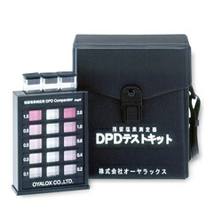 DPDテストキット OYWT-11 【倉庫直送h】測定器 水素 測定器 塩素 水素イオン濃度 残留塩素測定 DPDテストキット OYWT-11 DPDテストキット OYWT-11 測定器 水素 測定器 塩素 水素イオン濃度 残留塩素測定|美と健康をサポート モンスティル