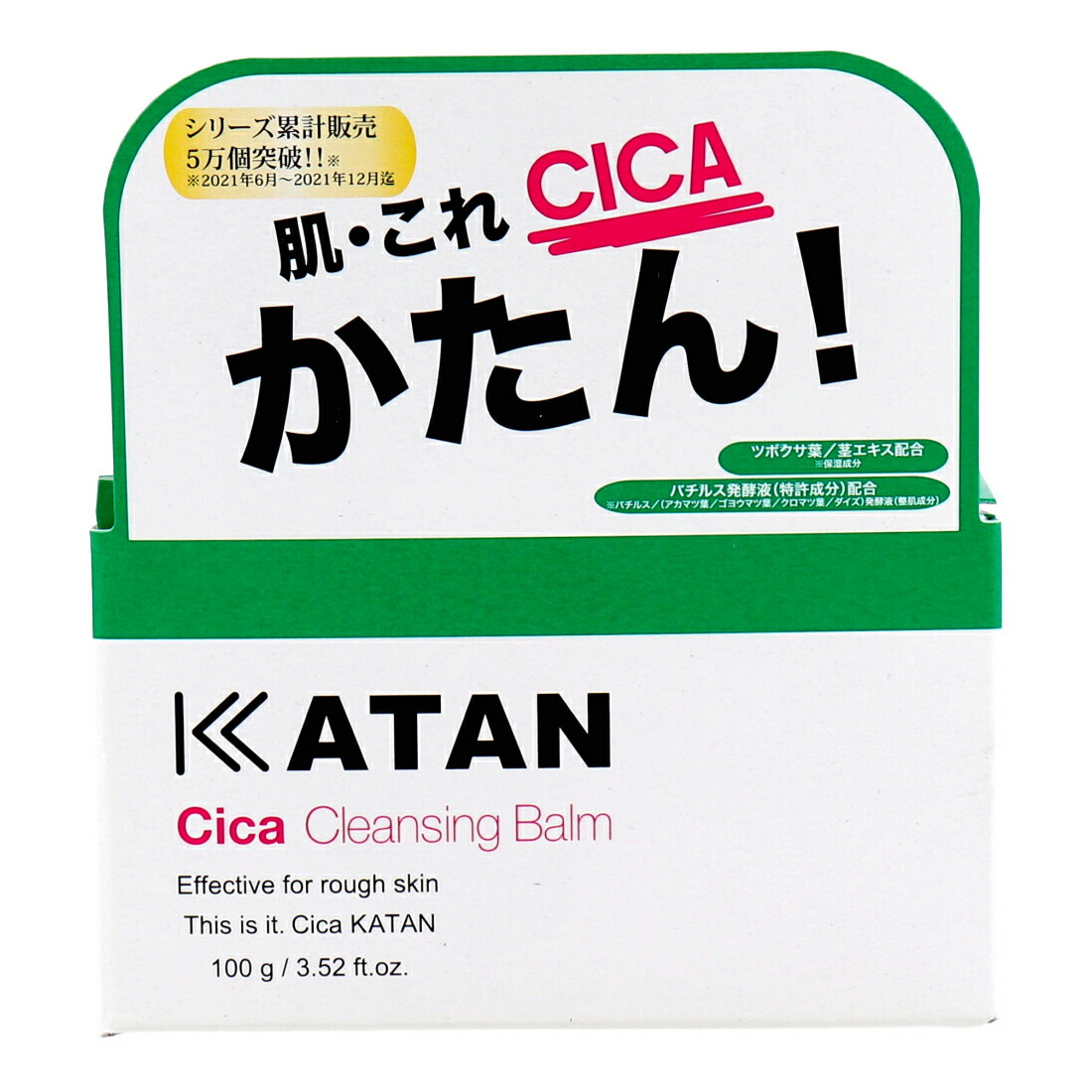 楽天市場】KATAN Cica クレンジングバーム 100g : アットビューティー