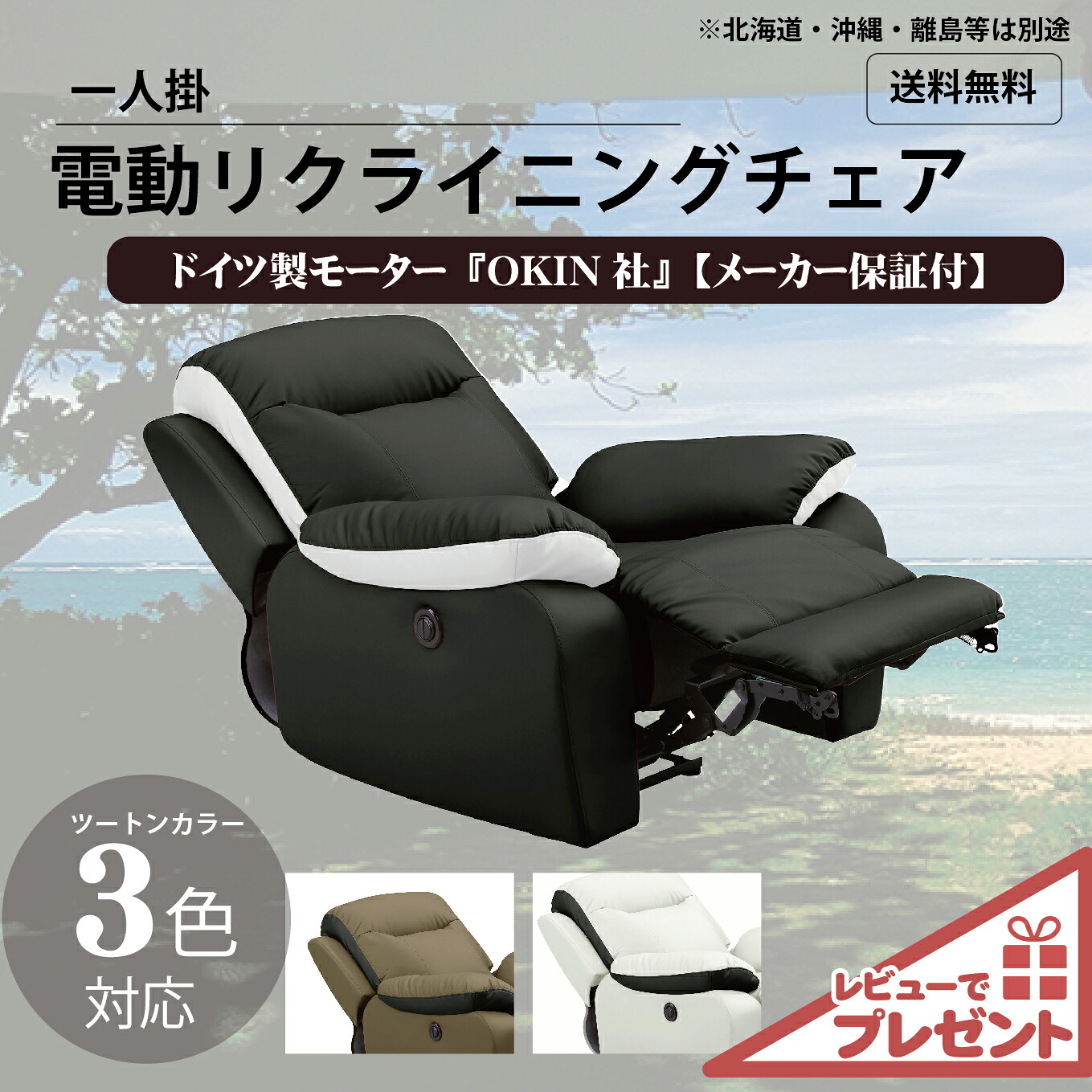 【14日20:00～17日10:00★P3倍】【1人用】電動リクライニングソファー リクライニングチェア 電動ソファー 1人掛けソファー 一人用ソファー 一人掛けソファー オットマン一体型 合皮レザー