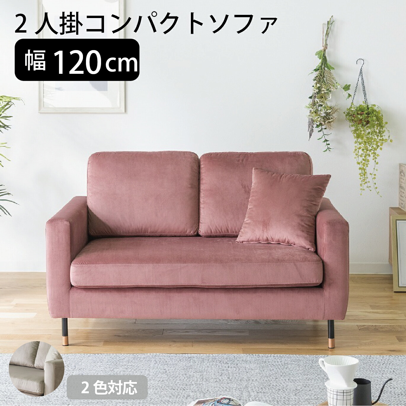 【14日20:00～17日10:00★P3倍】ソファー 二人掛け 2人用 2人掛け ゴールド スチール脚 ソファくすみカラー ベロア生地 上品 大人 かわいい おしゃれソファ 韓国インテリア コンパクト 幅120 大人かわいい ベアロ モダン