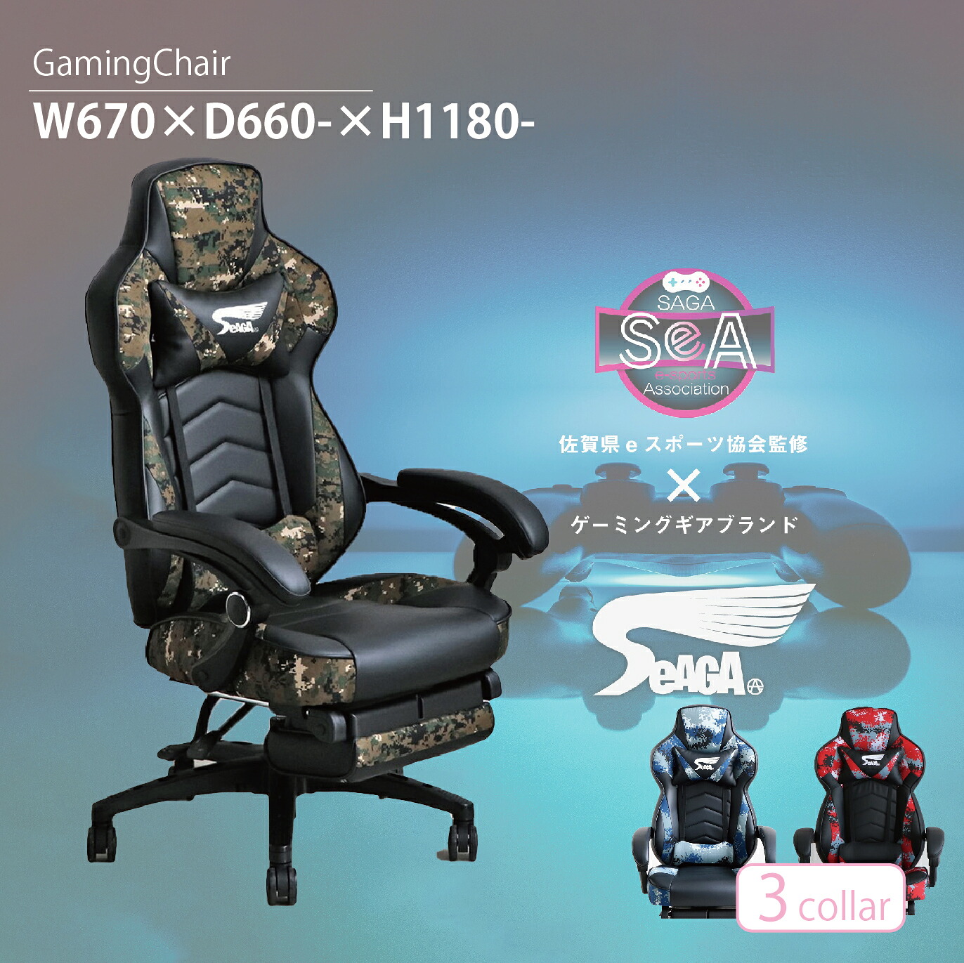【19日20:00~最大4,000円オフ】ゲーミングチェアSeAGA オフィスチェア 迷彩柄 収納式 フットレスト アームレスト リクライニング 昇降式 キャスター付 サバイバーチェア パソコン 肘付 e-sports ハイバック 東馬|モナムール店