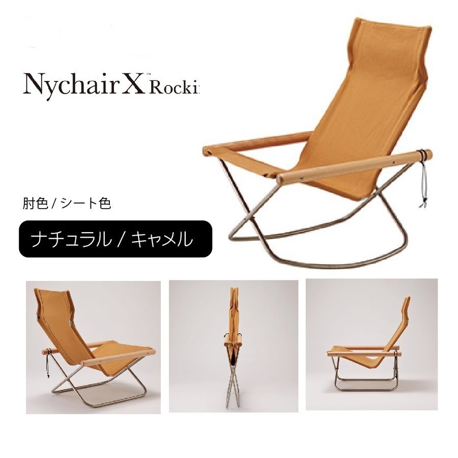 Nychair X キャメル 2脚セット ニーチェアX-