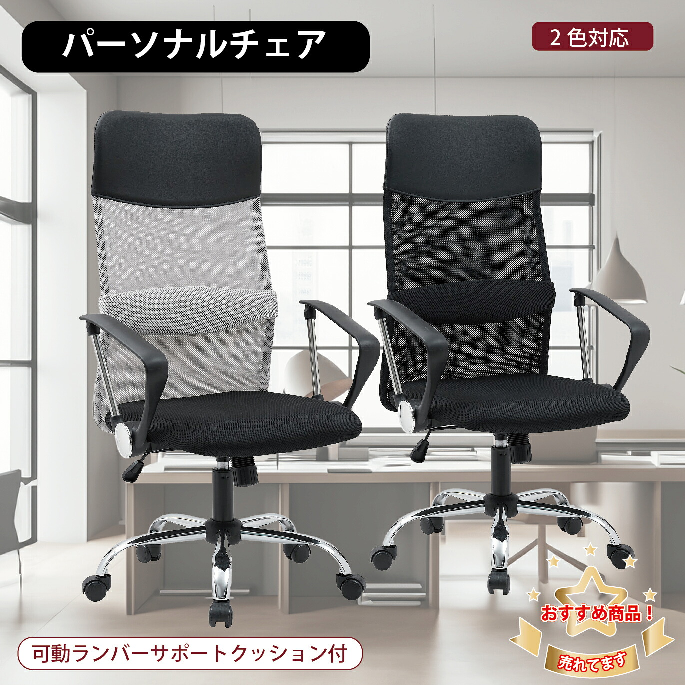 【14日20:00～17日10:00★P3倍】オフィスチェア デスクチェア チェア フィオーレ 座面高さ調整 メッシュ ハイバック 肘付き