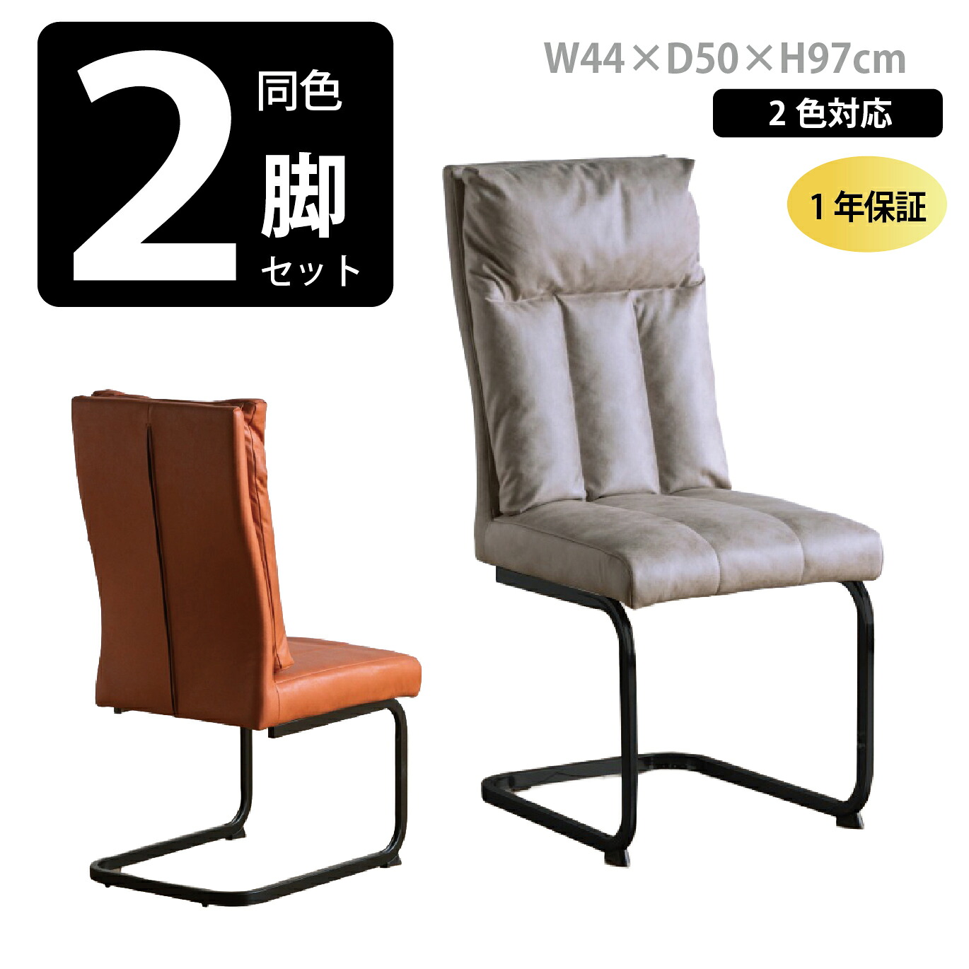 【14日20:00～17日10:00★P3倍】ダイニングチェア 2脚セット 椅子 おしゃれ レザーファブリック カンティレバーチェア スチール 北欧 スタイリッシュ デザイナーズチェア 浮遊感 食卓椅子 バーチェア