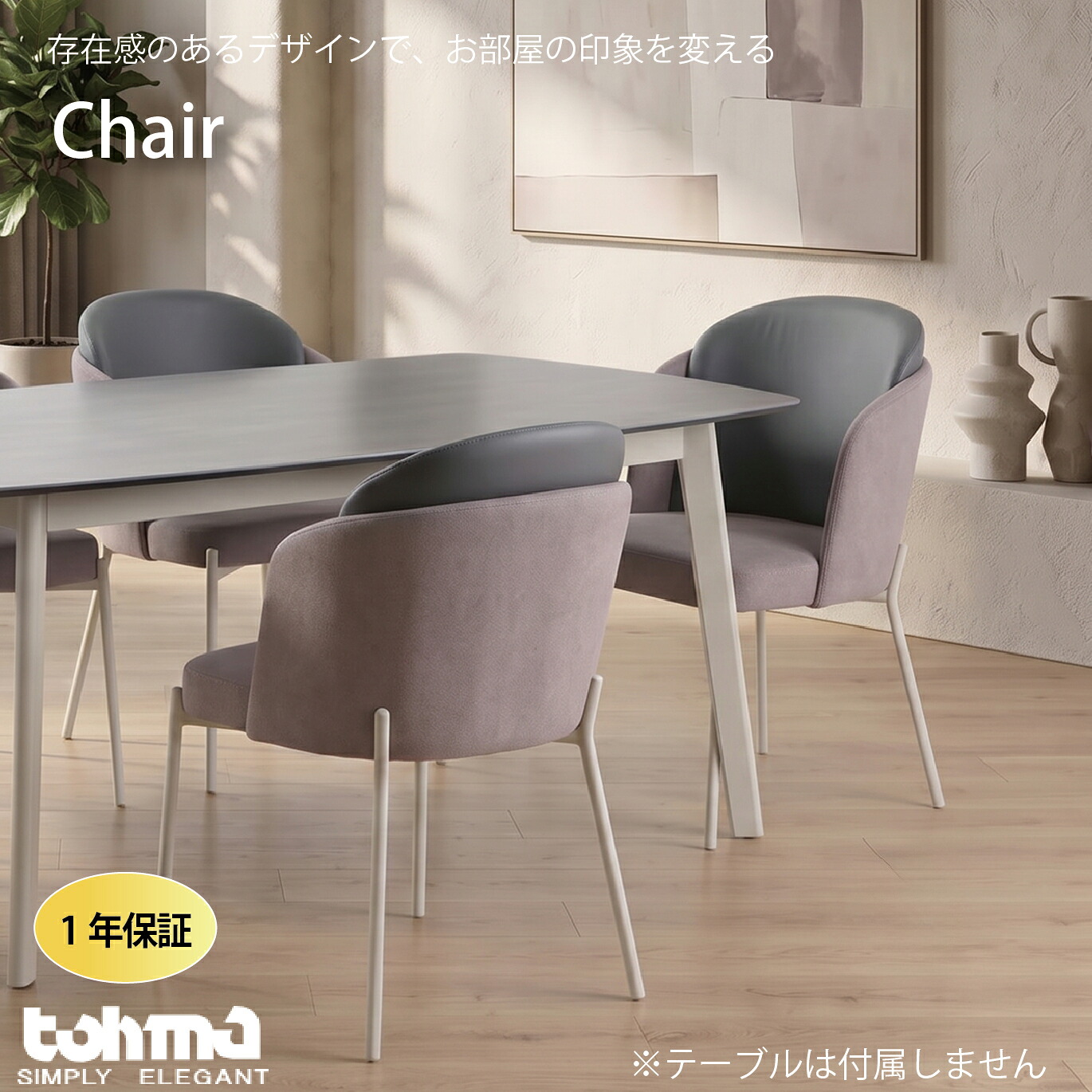 【19日20:00～最大4,000円オフ】チェア 椅子 ダイニングチェア ワーキングチェア デスクチェア ツキミ 東馬 ファブリック 合皮 ＰＵレザー スチール脚 くすみカラー おしゃれ 北欧 都会的 ポップ モダン カフェ SIMPLY ELEGANT 食卓椅子 学習椅子｜モナムール店