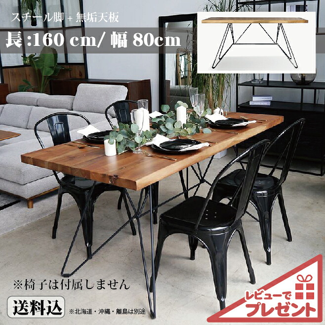 【19日20:00～最大4,000円オフ】ダイニングテーブル160cm カフェテーブル おしゃれ モダン 北欧 インダストリアル カジュアル スチール脚 ウォールナット 無垢 カフェ｜モナムール店