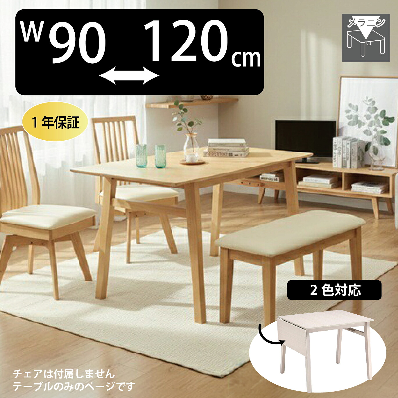 【19日20:00～最大4,000円オフ】ダイニングテーブル テーブル単体 伸長式 120cm 90cm 片バタ バタフライテーブル傷に強い メラミン貼 ナチュラル グレー シンプル 便利 省スペース コンパクト 幅変えられる おしゃれ｜モナムール店