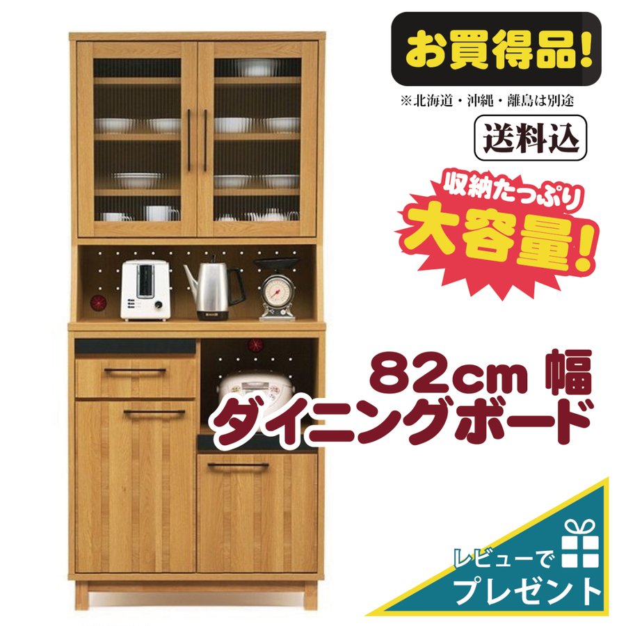 80DB オープンボード 食器棚 ダイニングボード キッチンボード カップボード レンジ台 おしゃれ 北欧風 アイアン ナチュラル カントリー
