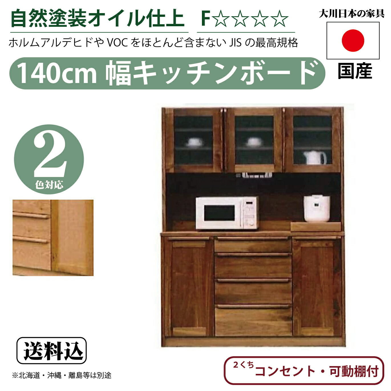 岡製作所140cm幅 キッチンボード ウォールナット レッドオーク ダイニングボードキッチン収納 収納 食器棚 ダイニング 引出し 幅140 幅140cm 天然杢 木製 日本製 国産 大川家具 無垢材