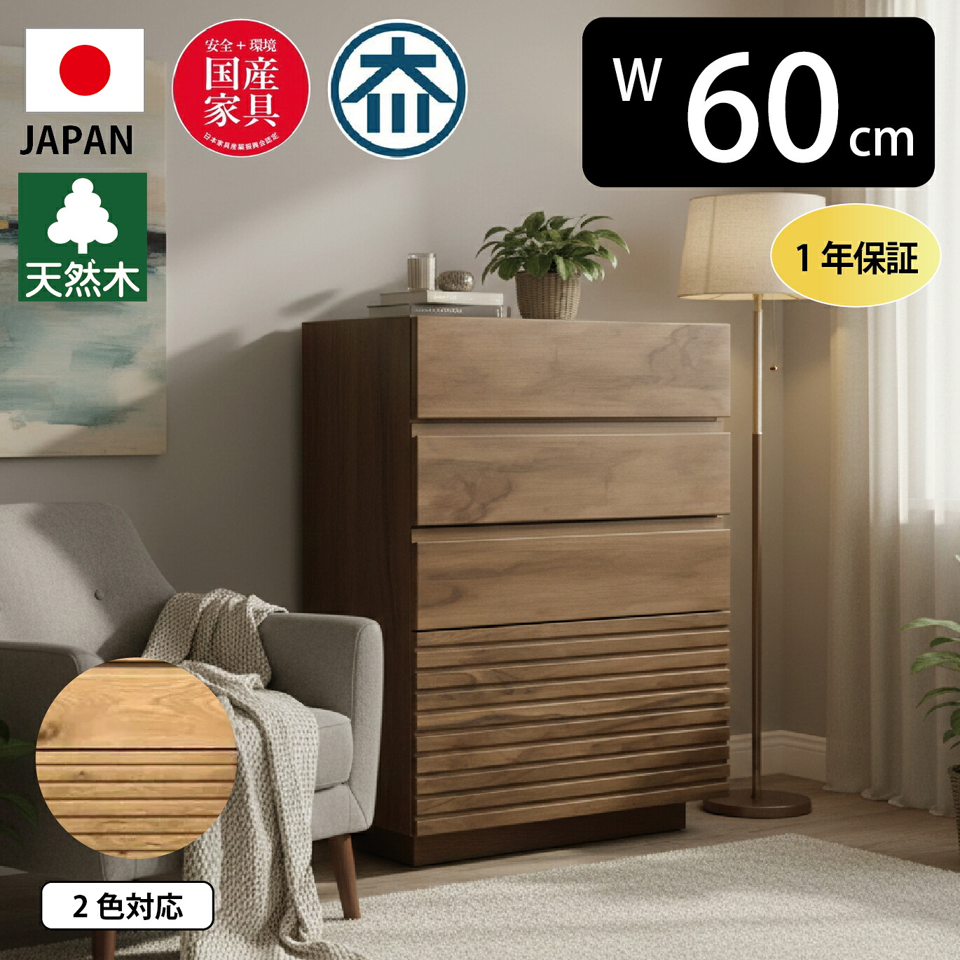 河口家具製 国産品 ６０ キャビネット引出し ２色対応ＯＡＫ・ＷＮ 表面材：ウォールナット無垢節有オーク無垢節有 ウレタン塗装 北欧 ナチュラル シンプル リビング 収納 和室