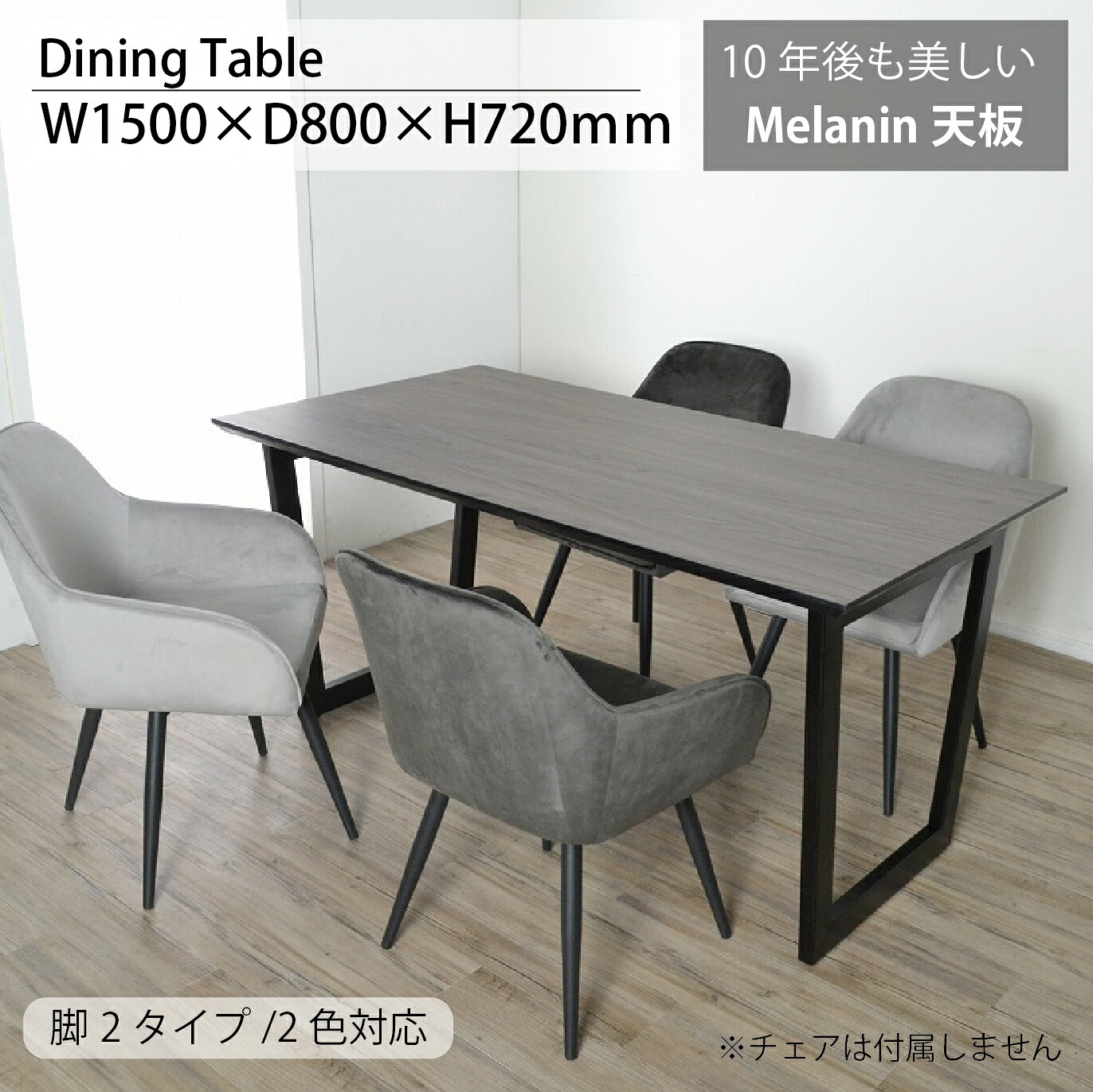 ダイニングテーブル 4人掛け 天板メラミン 幅150cm 奥行80cm 高さ72cm アイアングレー モルタル風 セラミック風 4本脚 2本脚 コの字脚 食卓 スカッシュ 6人掛け 大理石風｜モナムール店