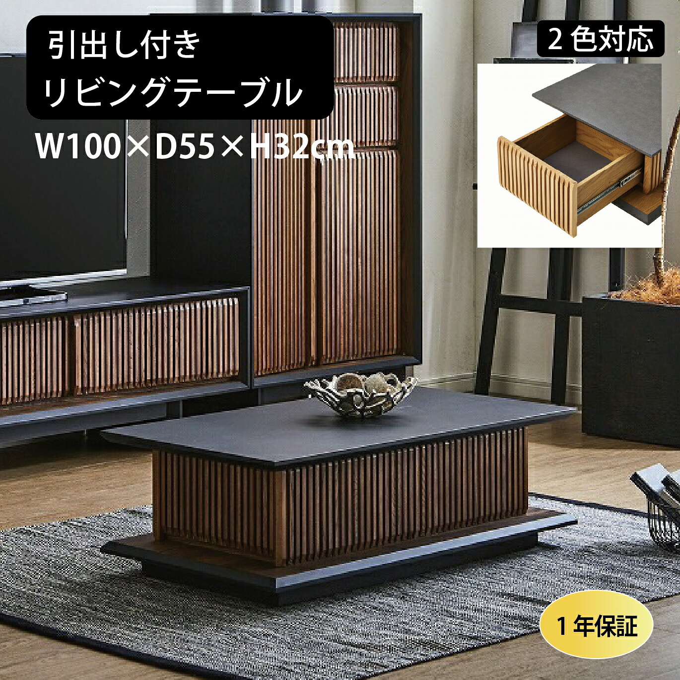 ローテーブル １００ セラミック 引き出し グラム 木村商事 完成品 幅100 高さ32 ロー 無垢 引出し 収納 格子 和 和風 和モダン センターテーブル リビングテーブル 脚付 長方形 新生活 高級