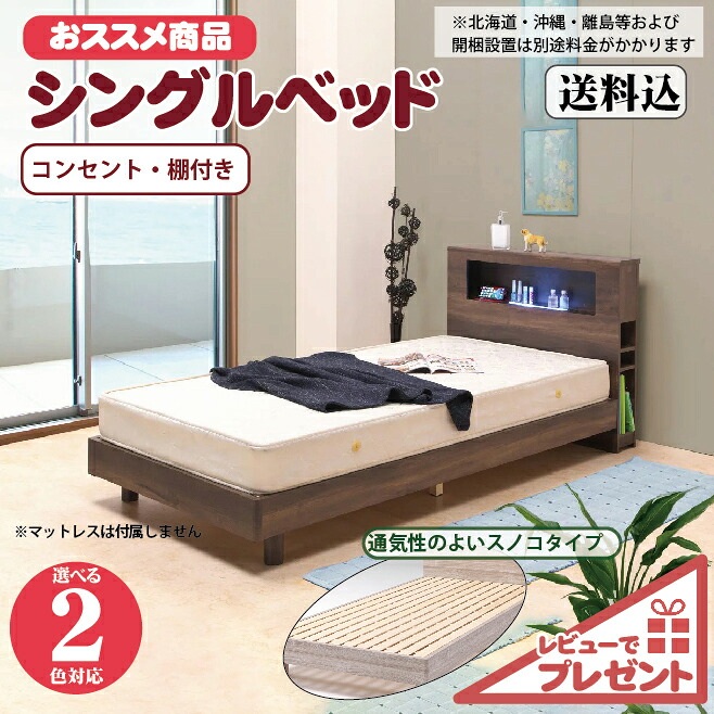 【19日20:00～最大4,000円オフ】ベッドフレーム シングル Sフレーム グレー ブラウン お掃除ロボット対応 収納 宮付き 照明 コンセント付き 棚付き 一人暮らし 新生活｜モナムール店 20,850円