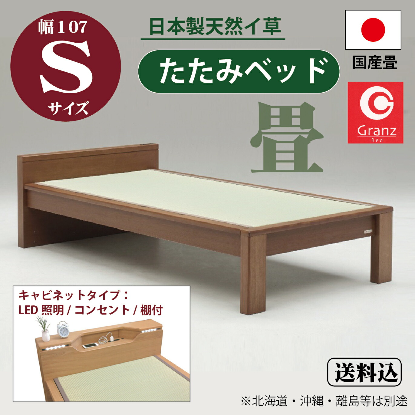 【19日20:00~最大4,000円オフ】畳ベッド シングルサイズ 日本製 天然イ草 Granz グランツ 宮付き キャビネットタイプフラットタイプ 引出し 収納 手すり 照明 コンセント|モナムール店