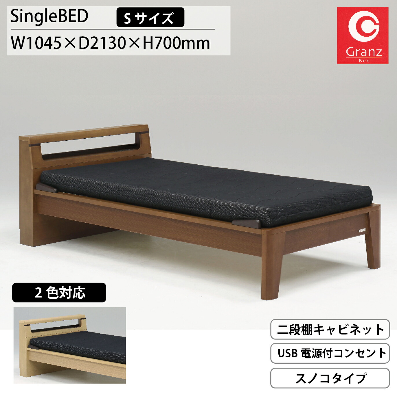【19日20:00~最大4,000円オフ】シングルベッドフレーム キャビネット ベッドフレーム Sサイズ シングル 布団薄型マットレス対応 二段棚付 USB電源付コンセント付 ベッドフレームのみ Granzグランツ 宮付|モナムール店