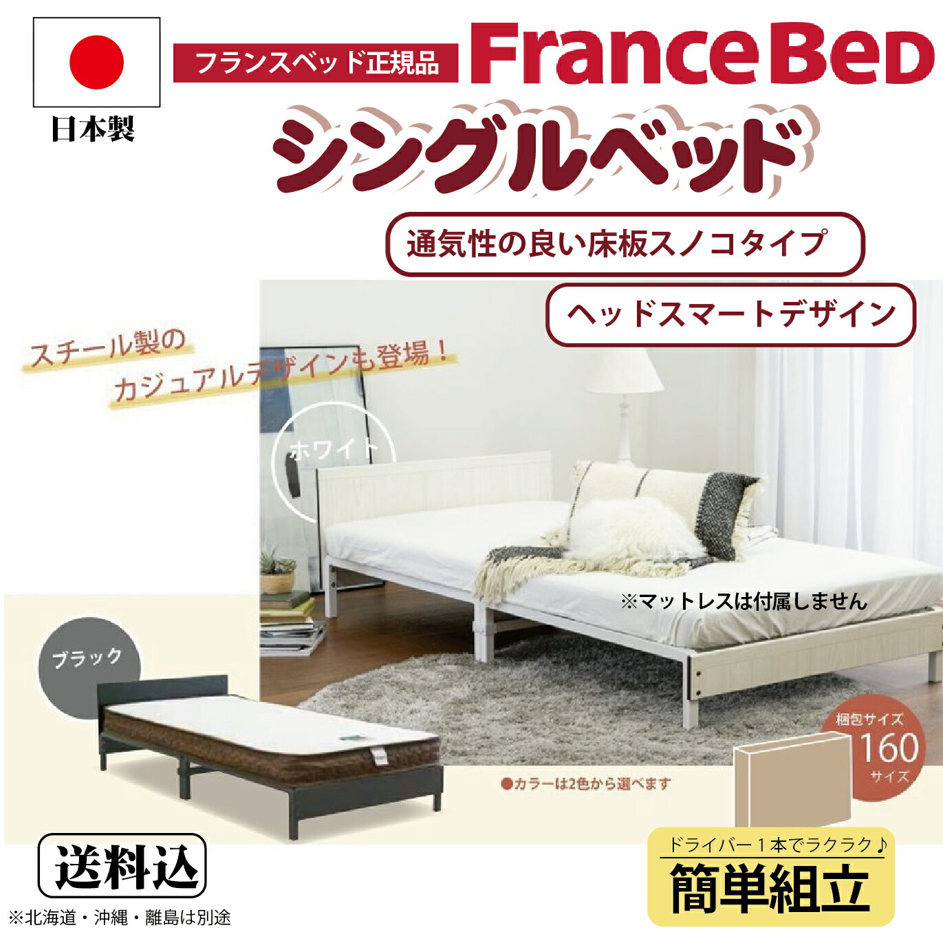 【14日20:00～17日10:00★P3倍】フランスベッド ベッドフレーム ST-EC コンパクトワン フレームのみ シングルサイズ 通気性 日本製 ブラック シンプル スチール 脚付き すのこ 新生活 一人暮らし