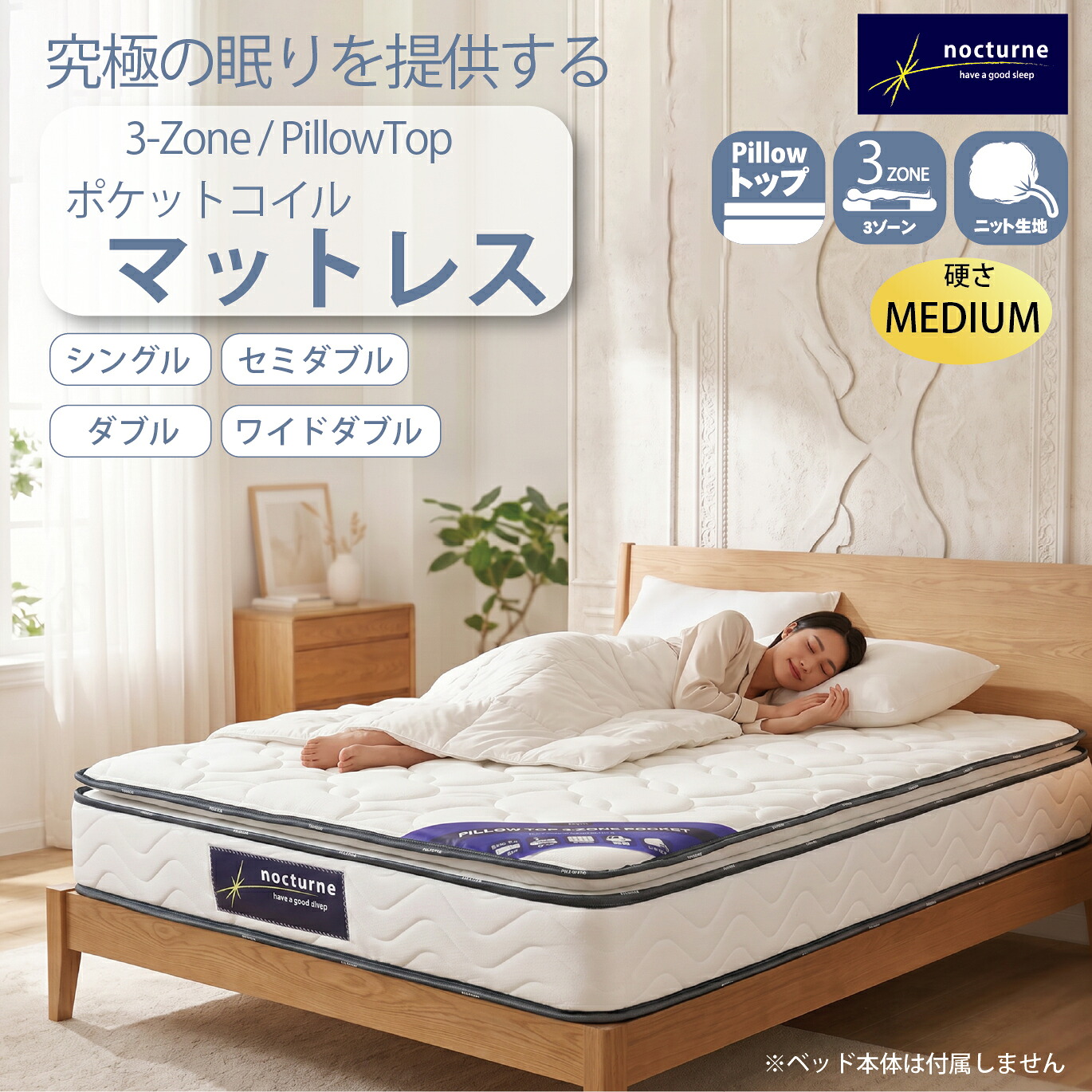 【19日20:00～最大4,000円オフ】マットレス ポケットコイル ピロートップ ３ゾーン 両面仕様 シングル セミダブル ダブル ワイドダブル S SD D WD 体圧分散 腰痛対策 腰痛解消 肩凝り 首凝り 反発 体調改善 寝姿勢 快眠 熟睡｜モナムール店