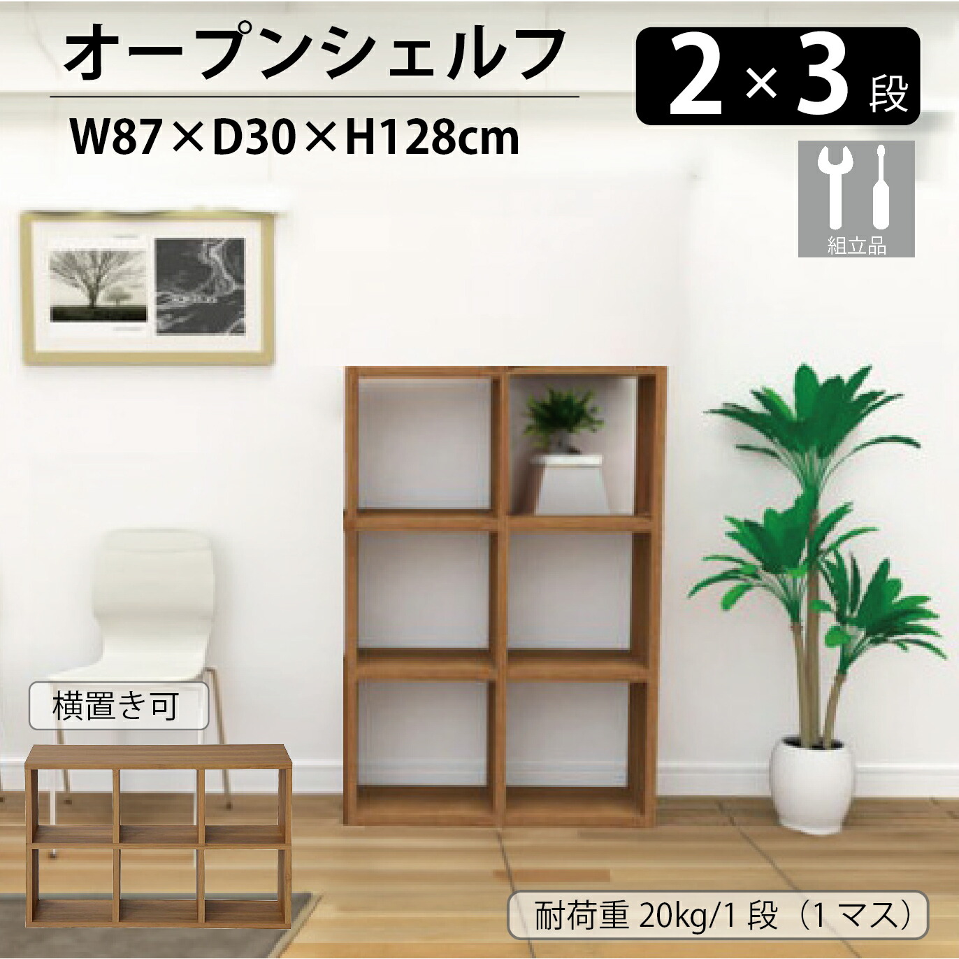 【19日20:00～最大4,000円オフ】オープンラック オープンシェルフ ボックス収納 2段 3段 6マス 3段ボックス RX-203 NA 木製 本棚大容量 ラック 組立品 エイ・アイ・エス レクタックス 耐久性 丈夫 耐荷重｜モナムール店