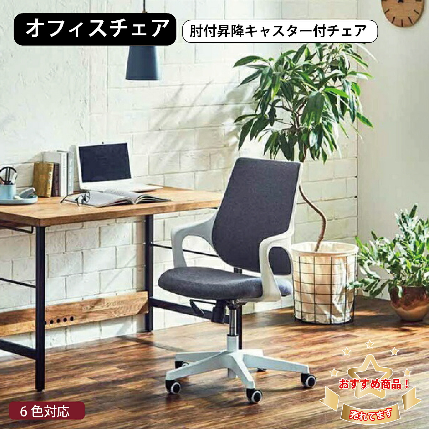 【19日20:00～最大4,000円オフ】オフィスチェア ワークチェア コンパクト テレワーク 昇降 肘付き 回転 キャスター付き ロッティ 関家具 オフィスチェアー パソコンチェア デスクチェア 椅子 ワーキングチェア｜モナムール店