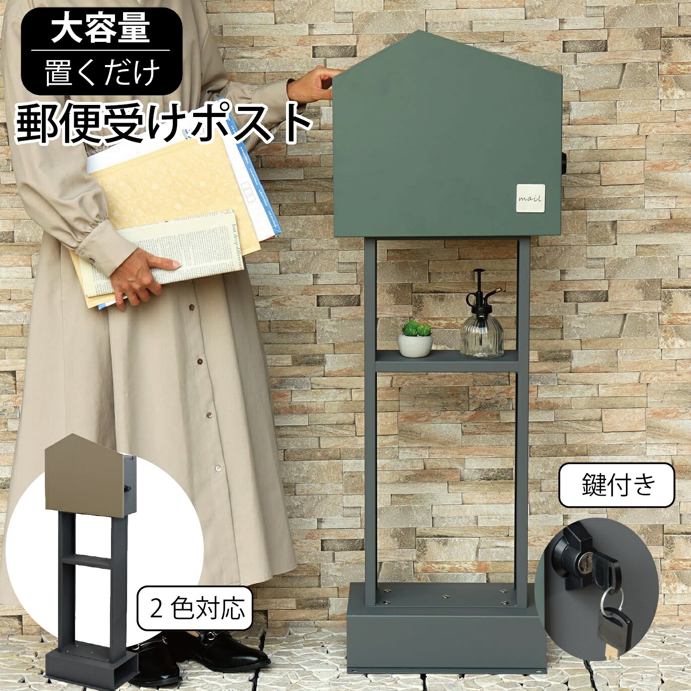 【ラスト８H限定★8％オフクーポン】ポスト 置き型 スタンドポスト A4対応 おしゃれ かわいい 郵便ポスト 置き型ポスト ステンレス 鍵付き 錠 メールボックス 郵便受け グリーン ベージュ 北欧 シンプル Dalila ダリラ