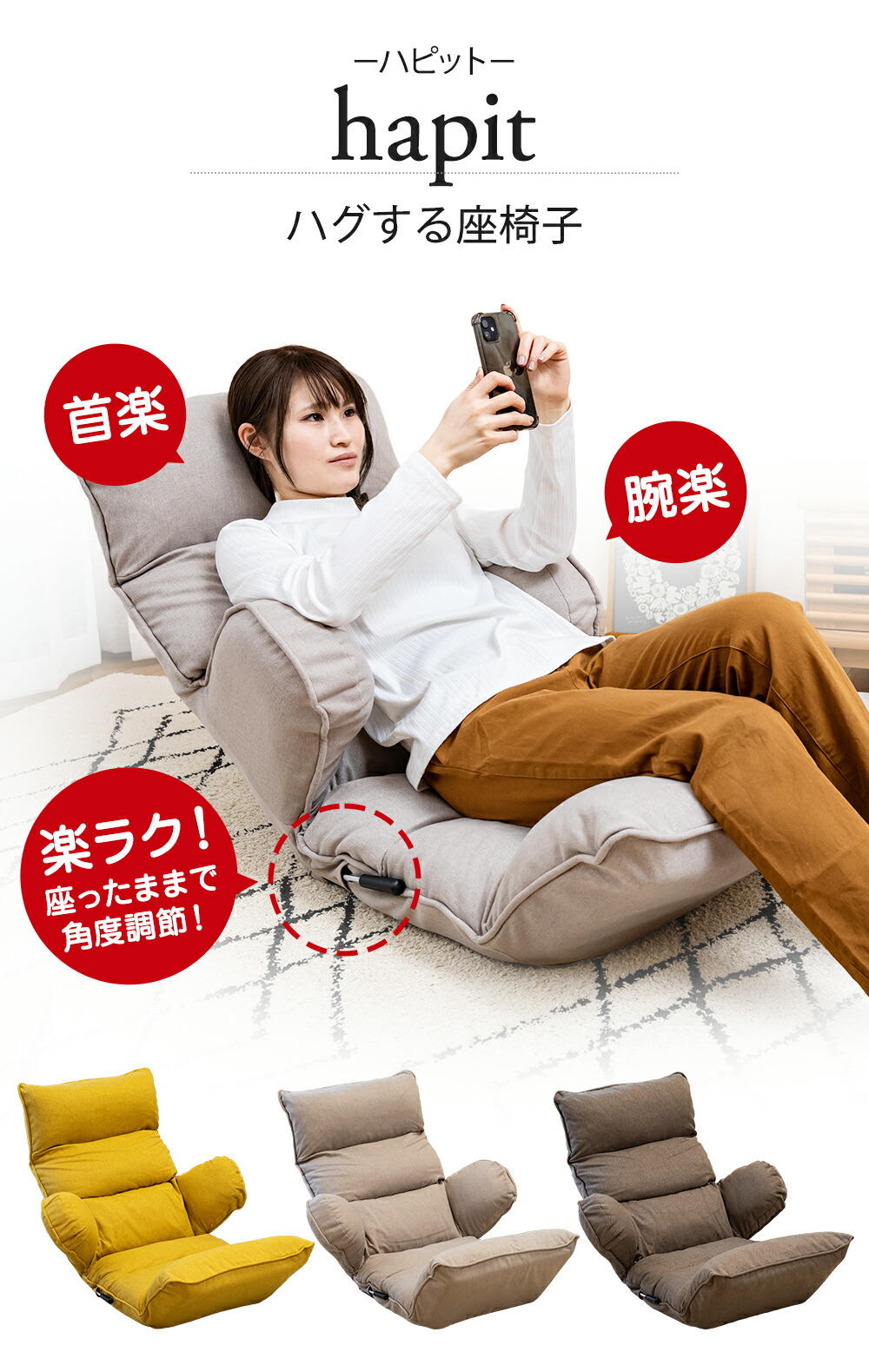 【ラスト８H限定★8％オフクーポン】ハピット ハグする座椅子 スワラボ ソファ 首が楽 おすすめ テレワーク 低反発 レバー ハイバック 肘つき ひじつき スマホ ロング 脚楽 ゲーミング 健康 ゲーム リクライニングチェア フロアチェア