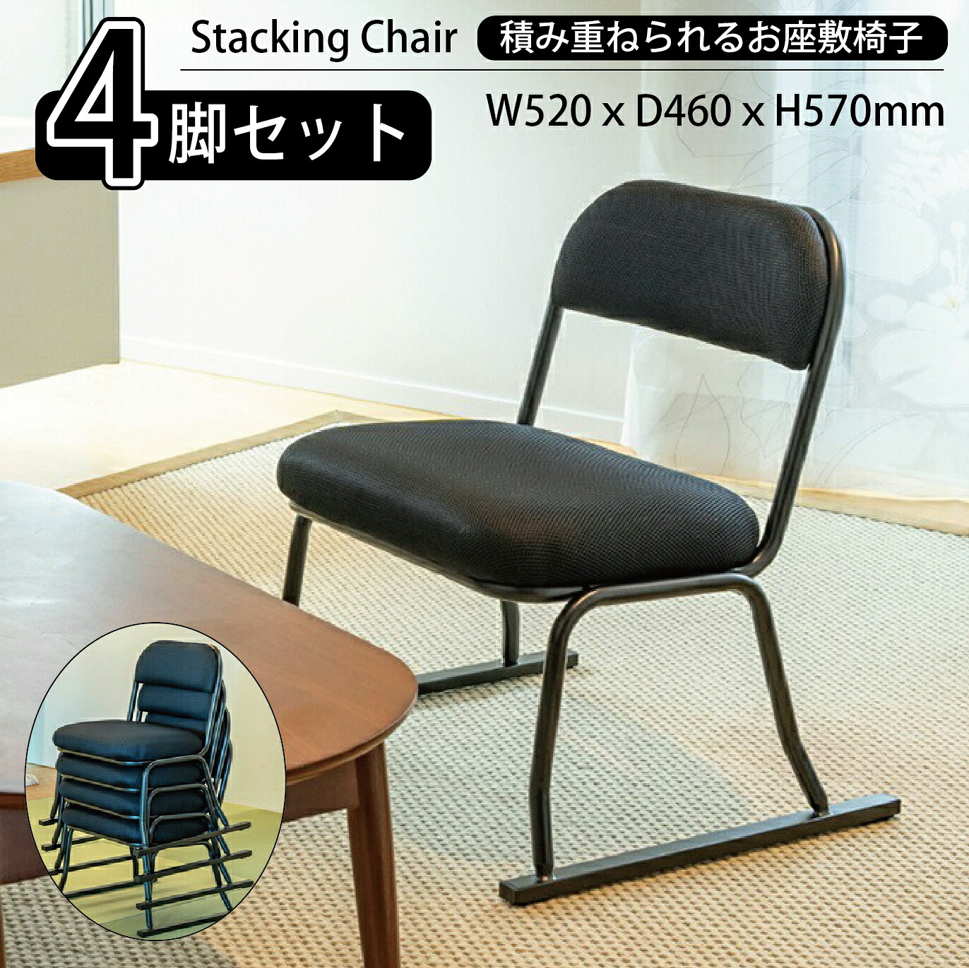 お買い得４脚セット チェア 座敷椅子 リビング 座敷 来客 法事 メッシュ 積み重ね スタッキング ハニカム ＳＴＡ 明光ホームテック ベーシック シンプル 17,608円