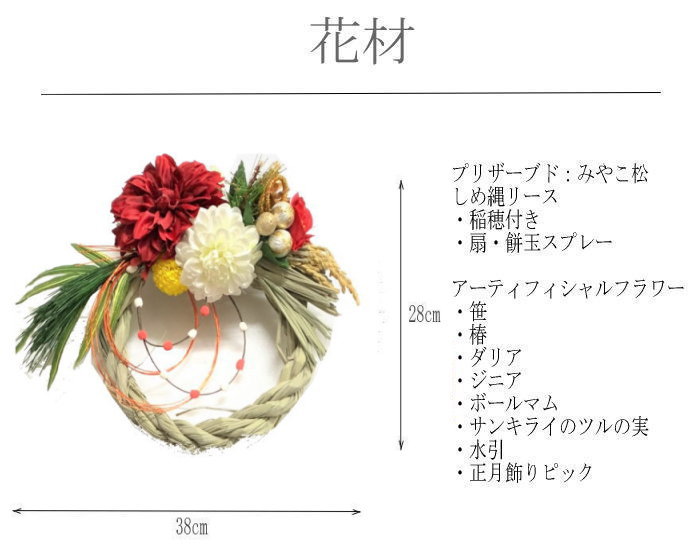 楽天市場 しめ飾り 新春の寿ぎ迎春2 あす楽対応 正月 飾り しめ縄 玄関 花 リース ギフト プリザーブドフラワー プリザーブド 雑貨monbelange