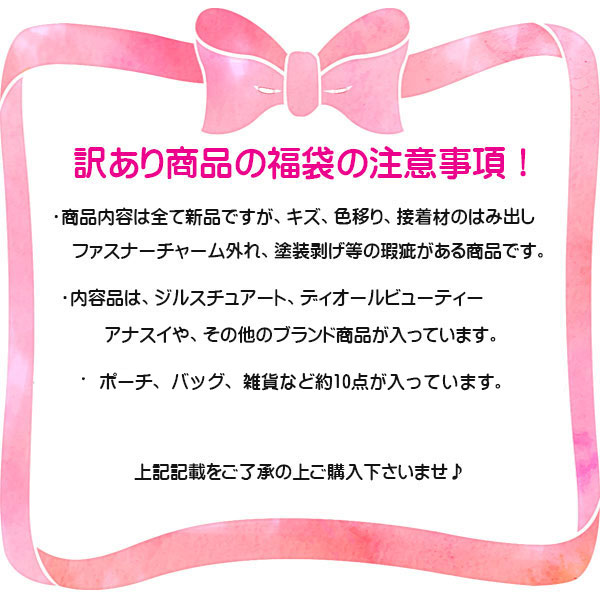 楽天市場 訳あり商品 アナスイ スターバックス イヴサンローラン ディオール 21 福袋 鞄 バッグ ハッピーバッグ ブランド ポーチ キーホルダー プレゼント ギフト 数量限定 ブランド クリスマス ハロウィン バレンタイン Moncachette