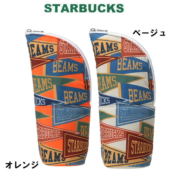 スターバックス STARBUCKS スタバ BEAMS マルチケース Pennant Design ベージュ オレンジ マルチケース ロゴデザイン ドリンクホルダー ペンケース 小物入れ 持ち帰り コーヒー カップ エコバッグ ビームス タンブラーケース 車内 ロゴ 鞄 かばん バッグ トート バッグ