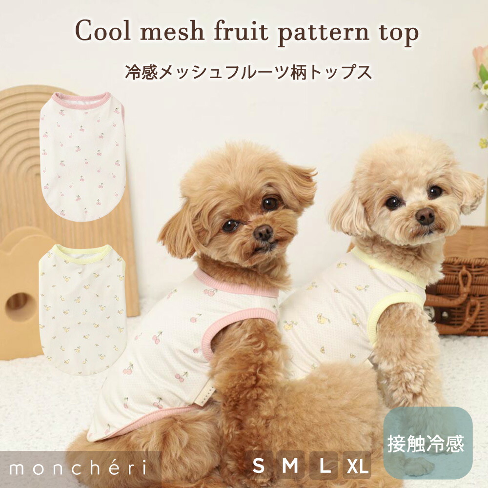 【LINE追加10%OFFクーポン】 moncheri モンシェリ 犬 服 ドッグウェア Tシャツ・カットソー かわいい おしゃれ 人気 ブランド トイプードル チワワ 小型犬 中型犬