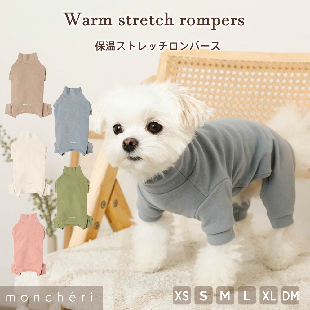 モンシェリ moncheri 犬服 セット 楽天市場】【LINE追加10%OFFクーポン】 moncheri モンシェリ 犬 服