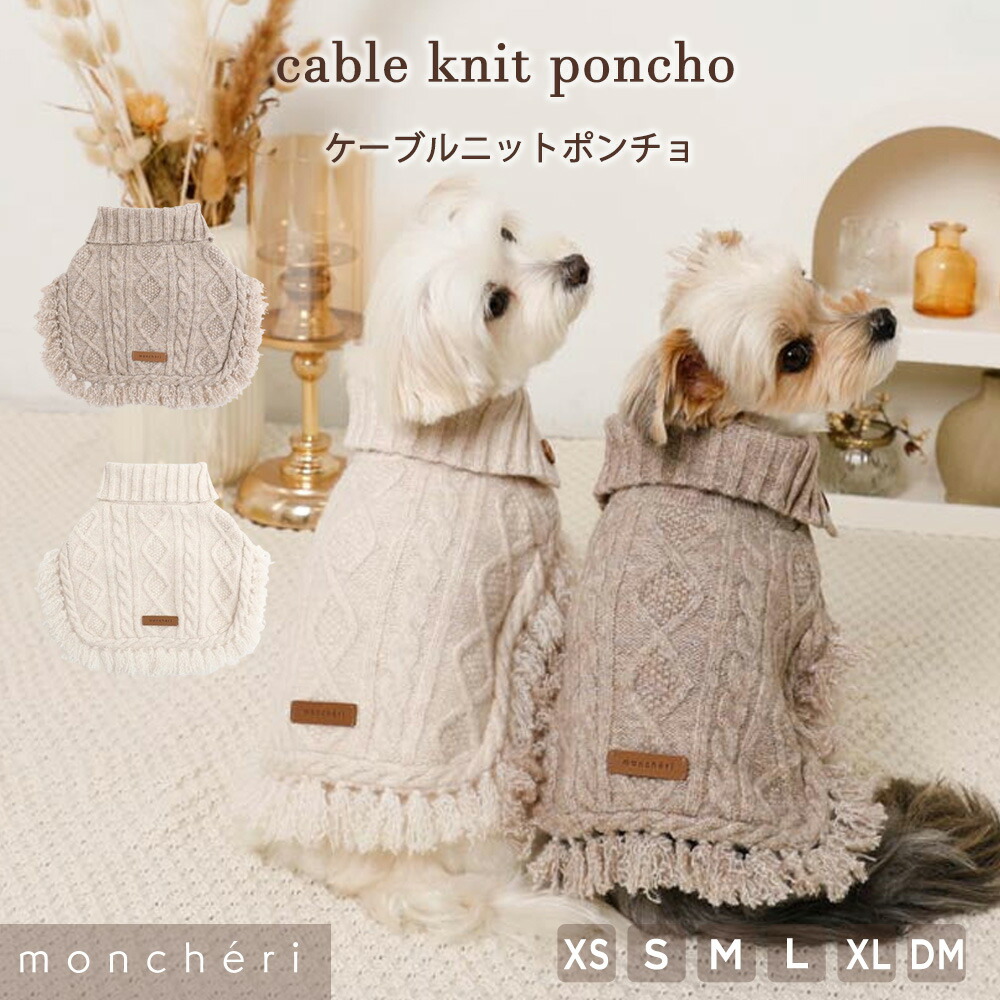 楽天市場】【LINE追加10%OFFクーポン】 moncheri モンシェリ 犬 服