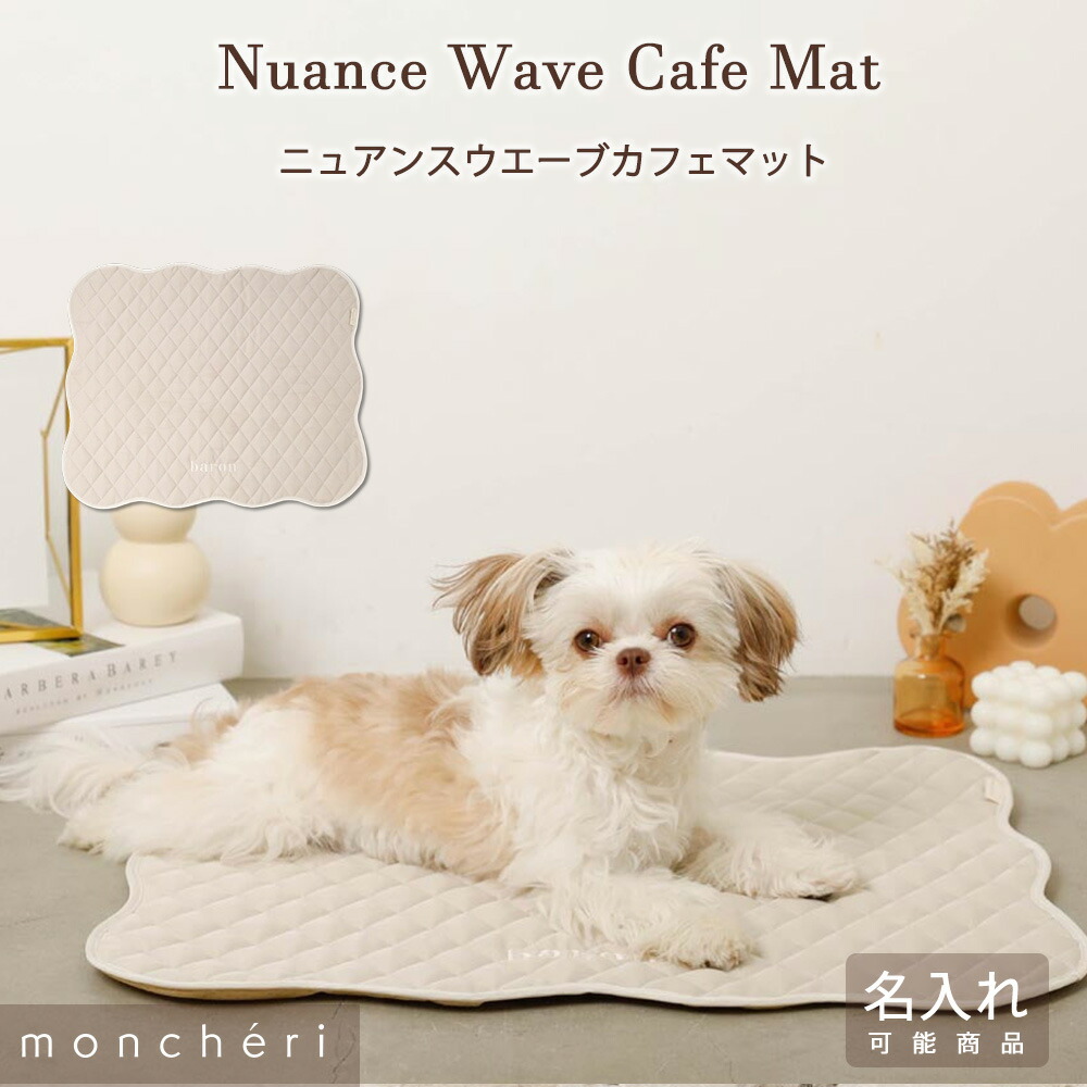 楽天市場】【スーパーSALE期間20%OFF】 moncheri モンシェリ 犬 カフェ