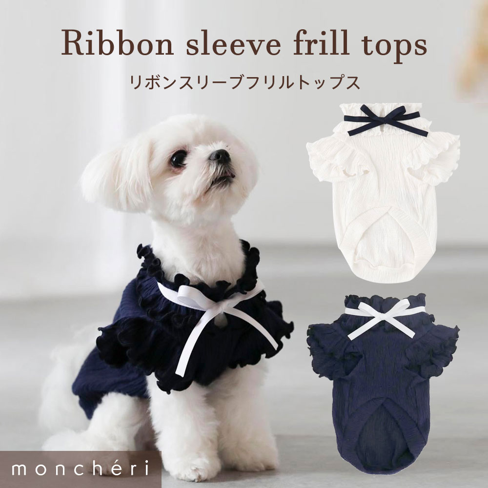 Moncheri モンシェリ 犬 服 ドッグウェア Tシャツ カットソー かわいい おしゃれ 人気 ブランド トイプードル チワワ 小型犬 中型犬 うのにもお得な情報満載