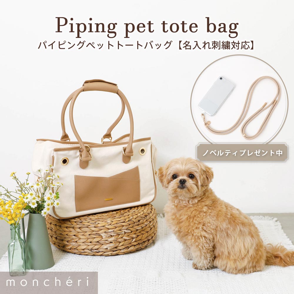 楽天市場】【LINE追加10%OFFクーポン】 moncheri モンシェリ 犬 ペット