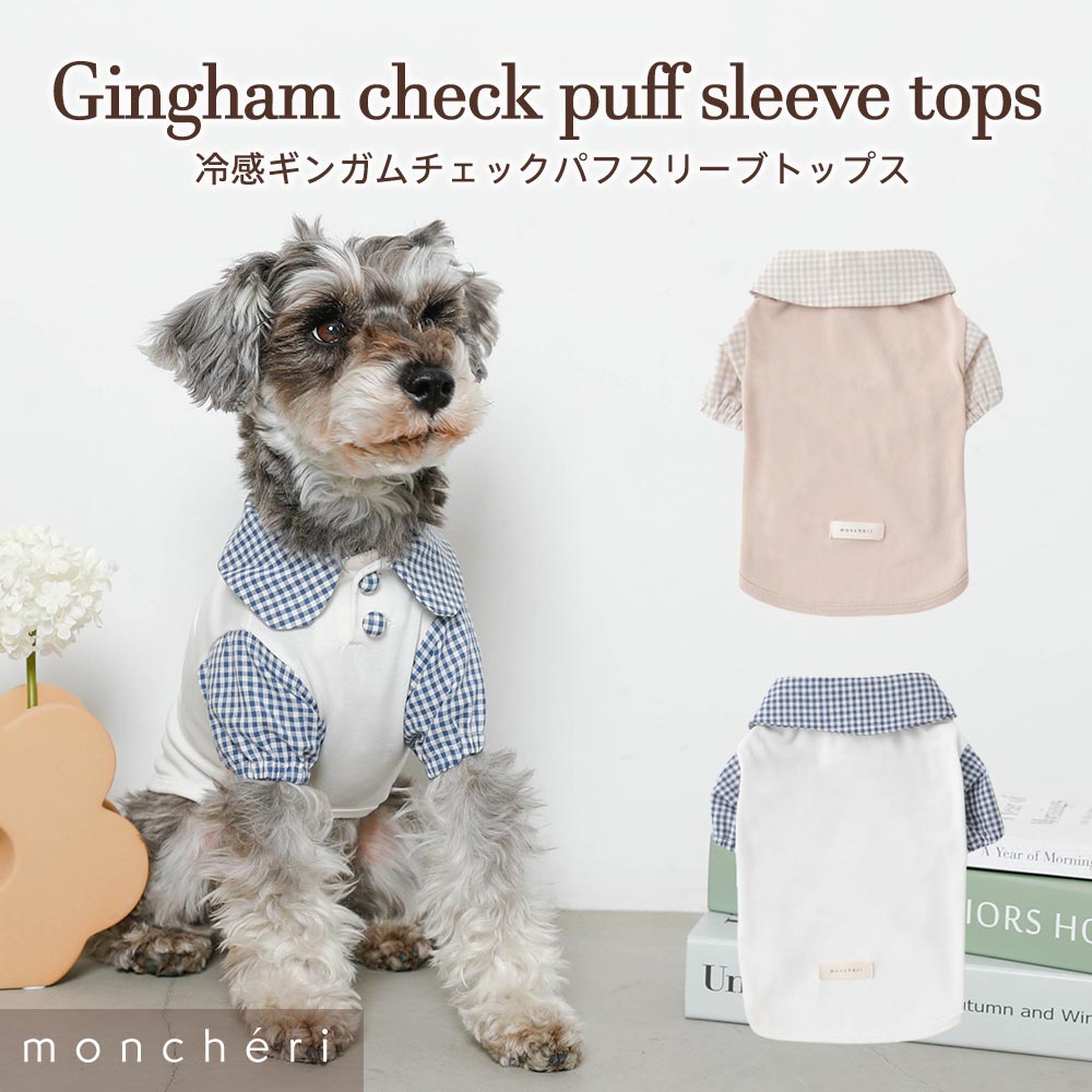 楽天市場】【LINE追加10%OFFクーポン】 moncheri モンシェリ 犬 服