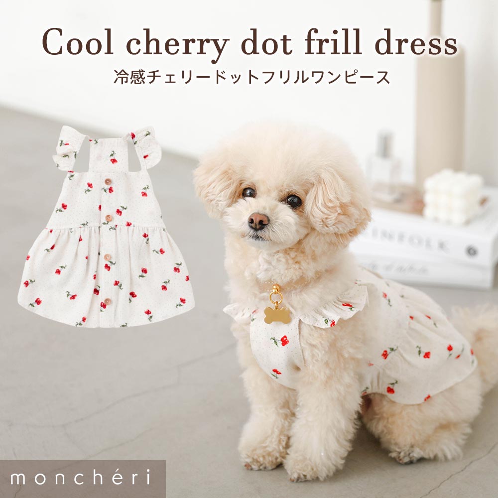 楽天市場】【LINE追加10%OFFクーポン】 moncheri モンシェリ 犬 夏服