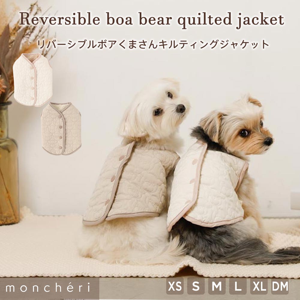 モンシェリ moncheri ボアベスト リバーシブルキルティングボアベスト – moncheri