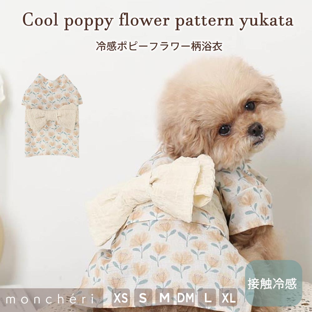 【LINE追加10%OFFクーポン】 moncheri モンシェリ 犬 服 ドッグウェア 浴衣 かわいい おしゃれ 人気 ブランド トイプードル チワワ 小型犬 中型犬 夏用 ひんやり 通気性 熱中症防止