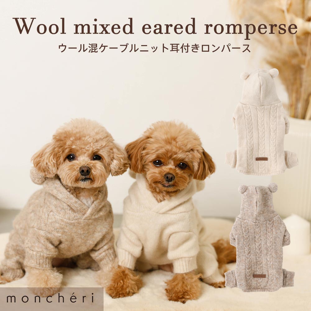 楽天市場】【LINE追加10%OFFクーポン】 moncheri モンシェリ 犬