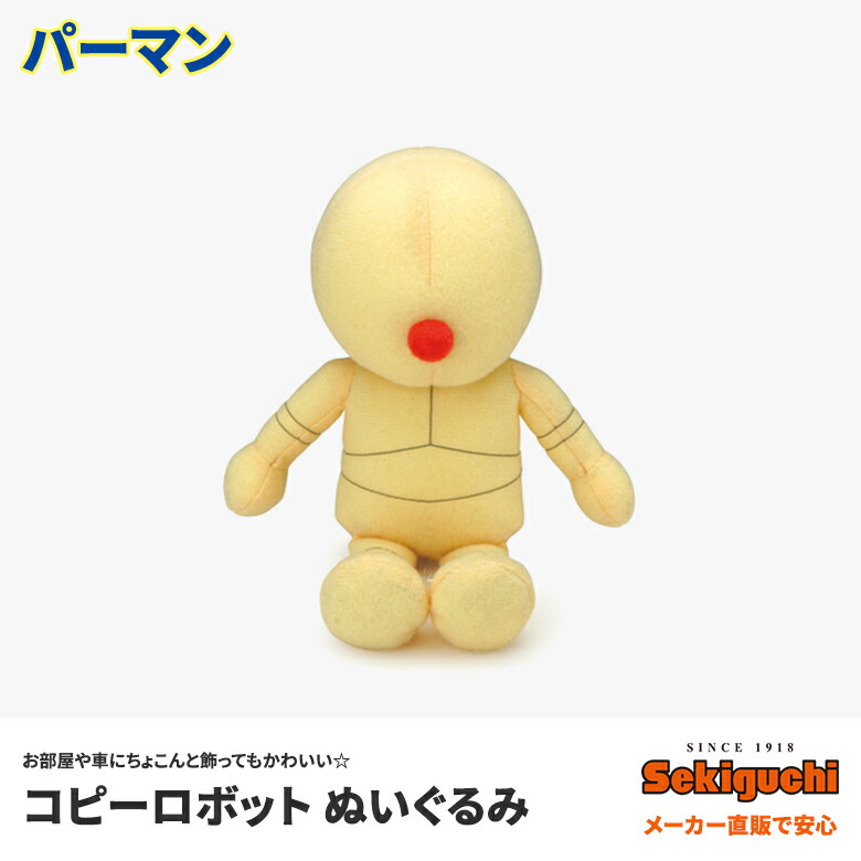 ≪メーカー直送で安心♪≫≪赤いお鼻♪パーマンの分身！≫【藤子・F