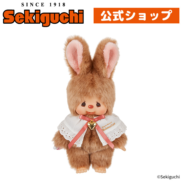 モンチッチ　もこもこスウィートブラウンモンチッチ　ピンク　ブラウン モンチッチ】もこもこスウィートブラウン モンチッチ ブラウン