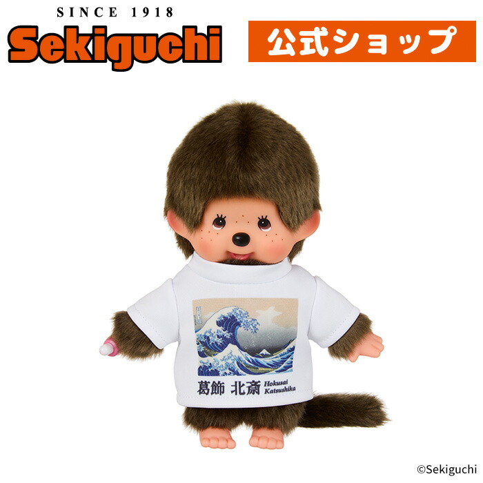 OS・イベント限定】 リバイバル マイチッチ 男の子|【ぬいぐるみ
