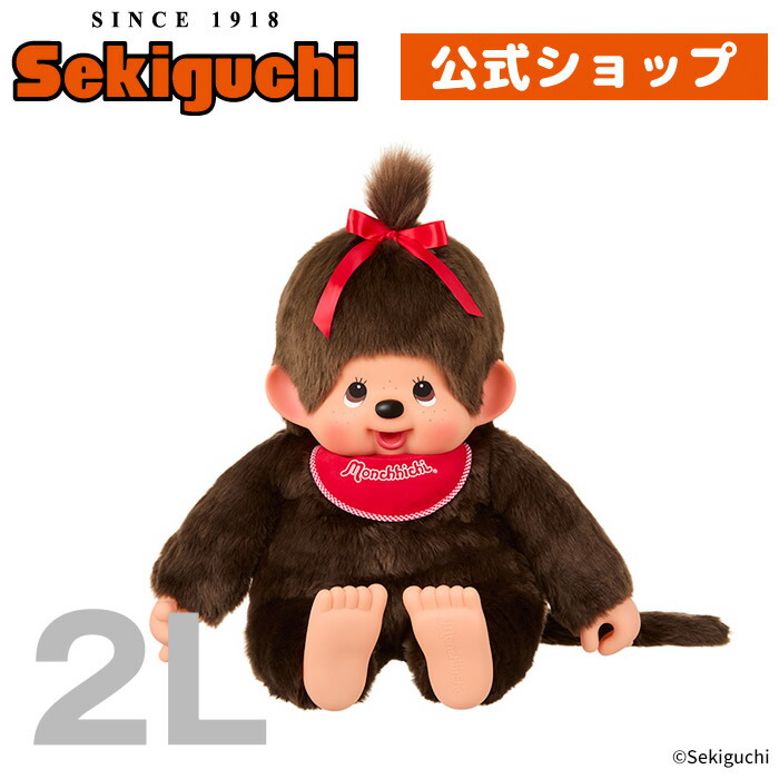 Mモンチッチくん・Mモンチッチちゃん 2体セット Mモンチッチくん・Mモンチッチちゃん 2体セット Mモンチッチくん
