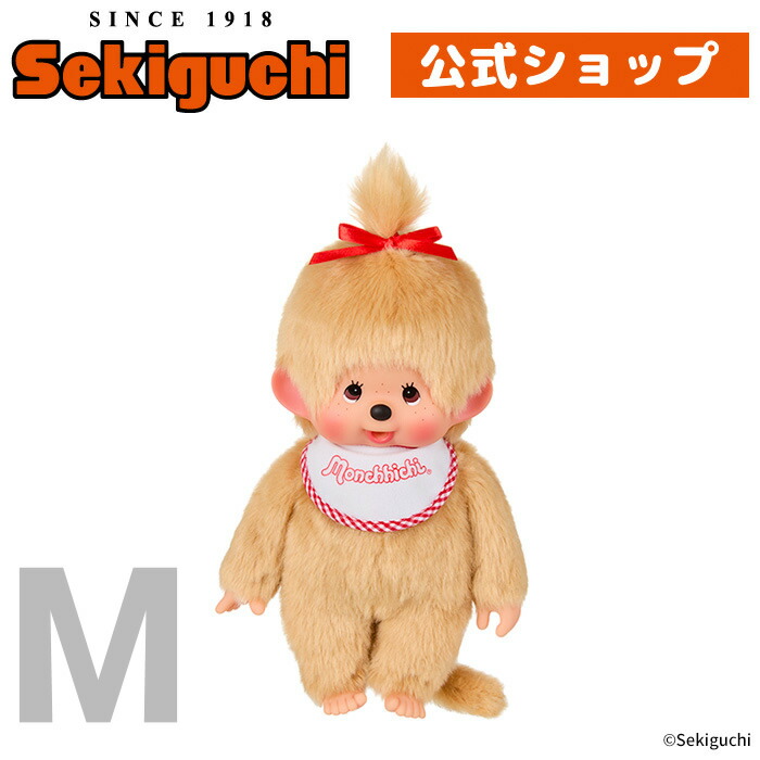 ※タグ、王冠に初期より折れあり モンチッチ レッツパーティー ぬいぐるみ モンチッチ】レッツ！パーティ モンチッチ | ぬいぐるみのセキグチ