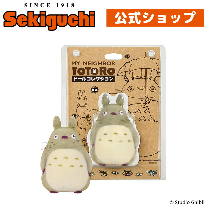 ジプリ作品マスコットキーホルダーとキーチェン他 楽天市場】となりのトトロ フロッキングキーチェーン 大トトロ