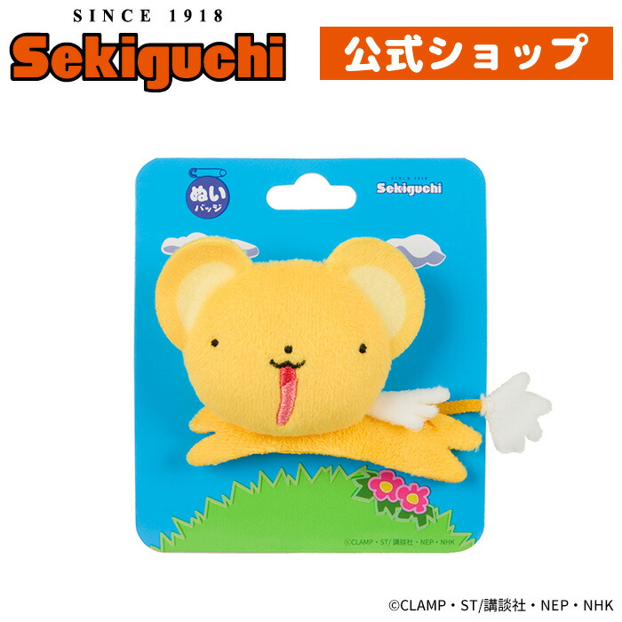 楽天市場】カードキャプターさくら ケロちゃん マスコットキーチェーン