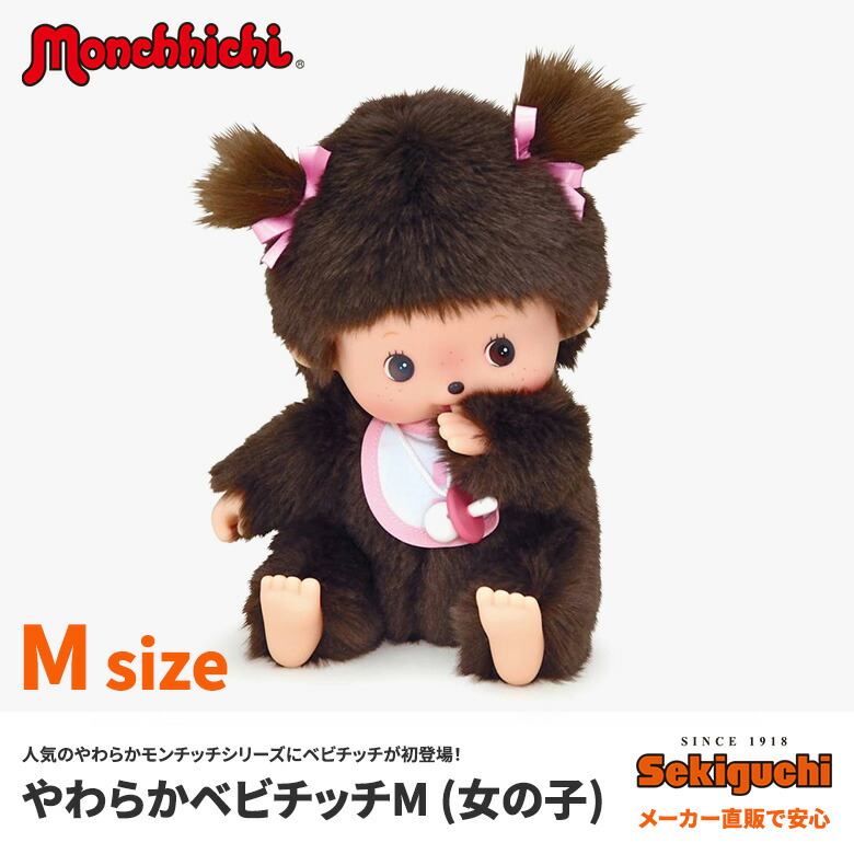 楽天市場 やわらかベビチッチ L 女の子 ぬいぐるみ やわらかベビチッチ べびちっち セキグチファンダイレクトショップ