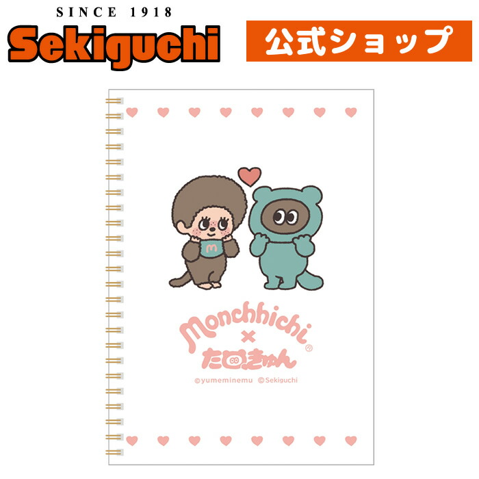 楽天市場 ネコポス可 たぬきゅん モンチッチ リングノートa5 ホワイトたぬきゅん フレンズ 夢眠ねむ ねむきゅん でんぱ組 Inc ぬいぐるみ セキグチ セキグチファンダイレクトショップ 楽天市場 ネコポス可 たぬきゅん モンチッチ リングノートa5 ホワイトたぬきゅん フレンズ 夢眠ねむ ねむきゅん でんぱ組 Inc ぬいぐるみ セキグチ セキグチファンダイレクトショップ